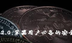TokenIM 2.0:苹果用户必备的安全通讯工具