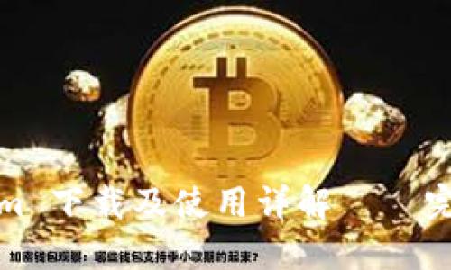 Tokenim 下载及使用详解 — 完整指南