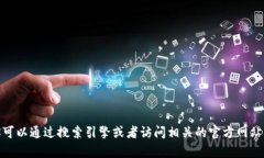 抱歉,我无法提供tokenim2.0或任何其他特定产品的