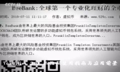 Tokenim 2.0 二维码使用指南与应用前景