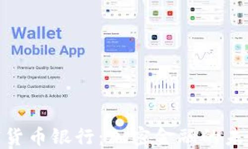 迪拜加密货币银行:加密金融的未来与机遇