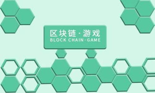 美国加密货币改革的历史与未来展望

关键词：加密货币改革, 美国政策, 区块链技术, 数字资产

内容主体大纲：
1. 引言
   - 加密货币的崛起背景
   - 改革的必要性

2. 加密货币在美国的发展历程
   - 早期阶段（2009-2013年）
   - 监管机构的关注（2014-2016年）
   - 大规模普及（2017-2019年）
   - 新冠疫情后的市场变化（2020-2021年）

3. 美国主要的加密货币法规与政策
   - SEC的角色与职责
   - CFTC的监管范围
   - FinCEN的反洗钱政策
   - 州级法规与地方性实施

4. 2022年及以后的加密货币改革
   - 重要法案的提出与讨论
   - 主要改革的目标
   - 与国际标准的对接

5. 不同利益相关者对改革的看法
   - 投资者的视角
   - 交易所与金融机构的反应
   - 政府与政策制定者的立场
   - 数字货币社区的声音

6. 加密货币改革的未来
   - 可能的发展趋势
   - 面临的挑战与机遇
   - 如何平衡创新与监管

7. 结论
   - 改革对美国加密货币市场的意义
   - 未来发展的展望

---

### 引言
加密货币作为一种新兴的数字资产，自2009年比特币问世以来，逐渐在全球范围内获得广泛关注。在美国，加密货币的蓬勃发展引发了监管机构的重视，促使政策的相继出台。本文将探讨美国加密货币改革的历史、主要法规以及未来的发展方向。

### 加密货币在美国的发展历程
加密货币在美国的发展可以追溯到比特币的诞生。2009年，比特币的出现开启了一个全新的数字经济时代。起初，加密货币仅限于科技爱好者和极少数交易者之间的私密交换。然而，随着技术的不断成熟和社会意识的提升，越来越多的人开始接受并投资加密货币。

2013年，加州大学伯克利分校的一项研究指出，加密货币的使用有助于促进创造新的经济机会。此时，美国的监管机构开始关注这一新兴领域并逐渐提出相关政策。

### 美国主要的加密货币法规与政策
美国的加密货币监管政策相对复杂。这主要由于不同监管机构之间的法定角色和职责不尽相同，导致了对加密货币的监管缺乏统一性。证券交易委员会（SEC）、商品期货交易委员会（CFTC）和金融犯罪执法网络（FinCEN）在此过程中扮演着关键角色。

SEC主要负责监管包括ICO在内的证券类加密资产，而CFTC则负责监管脱离证券范畴的期货合约和衍生品。FinCEN的职责则关注加密货币的反洗钱政策，确保用户身份的透明性。这种多层次的监管结构虽然在一定程度上保护了投资者，但也令整个加密市场的运作受到影响。

### 2022年及以后的加密货币改革
2022年，随着加密市场的动荡与全球金融形势的变化，围绕加密货币的改革再次成为热议话题。多项法案在国会提出，旨在构建更完善的法律框架来规范加密货币市场。主要目标包括增强投资者保护、提高市场透明度以及规避金融危机出现的风险。

此外，美国还在尝试与国际标准接轨，希望通过合作与信息共享来提高加密资产交易的安全性和合规性。

### 不同利益相关者对改革的看法
加密货币改革的不同利益相关者对于政策的态度各有千秋。投资者群体普遍支持更加规范化的市场环境，认为这可以提高投资的安全性和透明度。而交易所和金融机构则对新增的合规要求表示担忧，认为这可能会限制市场的创新和发展。同时，政府部门和政策制定者则更加关注金融稳定和防范洗钱等风险。数字货币社区的声音则强调了创新的必要性，期望政策能够鼓励技术的发展而非扼杀。

### 加密货币改革的未来
展望未来，加密货币改革将继续演进。可能的发展趋势包括制定更为明确和统一的法规、增强国际合作以及推动技术创新来提高市场安全性和效率。然而，这一切都需要在保护消费者权益和促进创新之间取得平衡，以确保加密货币能够为经济发展做出应有的贡献。

### 结论
美国加密货币改革既关乎国家金融安全，也体现了对新兴市场的响应。通过不断完善法规和政策，美国或能够在未来引领全球加密货币的发展，为数字经济的繁荣奠定基础。

---

### 相关问题介绍：

1. **加密货币是如何诞生的？**
2. **美国监管机构如何界定加密货币的性质？**
3. **加密货币在美国的接受度如何？**
4. **加密货币的未来发展趋势是什么？**
5. **如何看待加密货币的市场风险？**
6. **加密货币对传统金融体系的影响是什么？**

以上问题将逐个展开详细讨论，每个讨论均包含800字的深入分析。