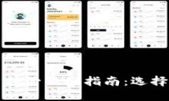 纽约加密货币托管服务指南:选择最佳解决方案