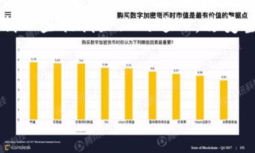 比特币：未来金融的革命性力量

在数字化时代，传统金融系统正面临巨大的挑战与转型。比特币以其独特的去中心化特性和强大的隐私保护功能，正逐步成为人们生活中不可或缺的一部分。从投资到支付，比特币所带来的便利和创新正在引领我们进入一个全新的金融世界。无论您是投资者、商家还是普通消费者，比特币都为您提供了无限的可能性与机遇。

---

### 广告词示例

1. **“比特币，让每笔交易都值得信赖！”**
2. **“加入比特币革命，掌握未来金融！”**
3. **“用比特币支付，享受无国界的便利！”**
4. **“比特币投资：让财富增长不再是梦！”**

### 相关关键词

- 比特币
- 加密货币
- 数字资产
- 去中心化金融

---

## 内容主体大纲

1. **引言：比特币的崛起**
   - 比特币的由来与创始背景
   - 比特币的基本概念与功能

2. **比特币的技术基础**
   - 区块链技术的原理
   - 比特币的挖矿机制
   - 比特币的安全性分析

3. **比特币应用的多样性**
   - 作为一种投资工具
   - 在日常交易中的应用
   - P2P借贷与众筹的创新

4. **比特币的优势与挑战**
   - 所带来的便利性与透明性
   - 刚性与柔性政策的挑战
   - 规制风险与市场波动

5. **比特币的未来展望**
   - 未来的市场趋势预测
   - 技术进步对比特币的影响
   - 比特币与传统金融的融合

6. **结论：投资比特币的思考**
   - 自我评估与投资决策
   - 比特币的投资建议
   - 个人在比特币中寻找机会的心得

---

### 详细介绍问题

#### 问题一：比特币的由来与创始背景是什么？

比特币的由来与创始背景
比特币的创造者是一个名为中本聪（Satoshi Nakamoto）的神秘人物或团队，他们于2008年发布了比特币白皮书，阐述了一种新的电子现金系统，该系统允许用户在没有中介的情况下进行交易。2009年，比特币网络正式启动，第一笔比特币交易在此时完成。中本聪的目的是创建一个去中心化的货币，解决传统金融系统中存在的许多问题，比如中央银行的垄断和高昂的交易费用。
比特币的诞生与全球金融危机密切相关。2008年，金融危机引发了人们对传统银行体系的不信任，许多人开始寻找新的、更加透明和可信的金融解决方案。比特币正是在这样的背景下应运而生，吸引了大量追随者与投资者。
比特币的初期使用相对小众，主要被技术极客和自由主义者所关注。2010年，比特币开始被商业机构接受，并在2013年，首次达到千美元的价位，标志着比特币进入大众视野。此后，比特币逐渐普及，成为全球市值最高的加密货币，并引发了数千种其他加密货币的诞生。

#### 问题二：比特币的基本概念与功能是什么？

比特币的基本概念与功能
比特币是一种数字货币，它的核心特性在于去中心化。这意味着比特币不由任何中央银行或政府控制，所有交易都在一个全球性的区块链网络上进行，任何人都可以通过计算机参与网络，验证和记录交易。
比特币的函数包括支付、储值和投资。作为支付工具，用户可以在全球范围内快速而相对低成本地进行交易。与传统的银行卡和国际汇款相比，比特币极大地减少了交易成本和时间。同时，比特币可以作为一种储值工具，人们可以将其资产转换为数字货币，从而规避通货膨胀的风险。很多投资者也将比特币视为一种投资手段，他们相信比特币的价值将在未来持续增长。
比特币还引入了智能合约和可编程货币的概念，使得交易能够自动执行并满足各种条件，进一步扩展了其应用场景。通过这些功能，比特币不仅是一种交易方式，更是一个全新的金融生态系统的基础。

#### 问题三：区块链技术的原理是什么？

区块链技术的原理
区块链是比特币的基础技术，它是一种去中心化的分布式账本技术。区块链的核心是将交易信息以“区块”的形式记录，并通过加密技术链接成“链”。每个区块中包含了若干交易记录和前一个区块的哈希值，从而确保了交易记录的不可篡改性和安全性。
区块链的去中心化特性使得每个参与者都能在网络中保存完整的交易历史，并参与到交易的验证与确认当中。比特币的网络依赖于矿工的参与，他们通过运行复杂计算来验证交易，从而获得新生成的比特币作为奖励。这种机制鼓励矿工参与网络，并确保交易的安全性与可靠性。
区块链技术的透明性和可追溯性也为用户提供了极大的信任。每一笔交易都可以被公开查看，任何人都无法单独修改交易记录。这一特点使得比特币在各类金融交易中具有高度的透明性，并能有效减少欺诈和腐败行为。

#### 问题四：比特币在日常交易中的应用有哪些？

比特币在日常交易中的应用
比特币作为一种新兴的支付方式，其在日常交易中的应用逐渐受到关注。首先，许多电商平台和线下商店开始接受比特币支付，用户可以用比特币直接购买商品和服务。这一支付方式不仅便捷，而且在国际交易中能显著减少手续费。由于比特币没有跨境交易的障碍，很多商家看中这一优势，促进了国际市场的拓展。
其次，一些网站和应用专门提供比特币的转账服务。用户可通过这些平台进行小额支付，进行快速汇款。而且，不同于传统银行，使用比特币转账通常没有手续费或手续费很低，让用户在支付时能节省更多成本。
此外，比特币还具备匿名性的特征。许多用户选择使用比特币来维护隐私，因此这样的支付方式在某些特定需求的场景下也显得尤为重要。尽管比特币的匿名性使得其受到一些质疑，但这也让许多希望保护个人隐私的用户青睐不已。

#### 问题五：比特币的优势与挑战是什么？

比特币的优势与挑战
比特币作为一种新兴货币，其优势主要包括去中心化、交易便捷、交易成本低和安全性高等。去中心化使得比特币不受任何中央机构控制，用户可以自由进行交易。而且，利用比特币进行交易的过程非常快速，相较于传统银行转账，从而提升了交易效率。此外，比特币的交易费用相对较低，尤其在国际汇款中，比特币能显著降低用户的费用。而且，基于区块链技术的加密特性，使得比特币在安全性上相对较高，保障了用户的资产安全。
然而，比特币也面临着一些挑战。首先，由于比特币的价值波动剧烈，投资者可能面临资本损失的风险，市场的不确定性让许多人望而却步。其次，各国对于比特币的政策和法律法规仍存在不统一和不确定性，许多地方限制或禁止比特币的使用。此外，比特币网络自诞生以来，面临着许多安全隐患，黑客攻击、欺诈行为时有所闻，这对用户的资金安全构成威胁。因此，尽管比特币具备许多优势，但潜在风险需要用户谨慎对待。

#### 问题六：未来比特币市场的趋势如何？

未来比特币市场的趋势
未来比特币市场的趋势将受到多方面的影响。一方面，随着比特币及其他加密货币的普及，越来越多的商家和消费者开始接受这种新型货币，推动比特币的市场需求增加。越来越多的金融机构和大型企业开始进入这个领域，推出各种比特币相关的产品与服务，这将进一步促进比特币的主流化。
另一方面，技术的发展将为比特币的应用提供新的可能性。比如，第二层解决方案（如闪电网络）技术的出现，将使得比特币交易的速度和效率大幅提升，解决当前网络拥堵等问题。此外，以太坊等其他平台的兴起，可能带动新的商业模式与应用场景出现，促使比特币生态的不断扩展。
然而，随着市场的成熟，比特币也面临着更多的监管压力。各国政府可能会进一步出台法规来规范加密货币市场，提升市场透明度与用户保护。这一方面旨在给予用户更多的安全感，另一方面也可能限制一些初创企业的进入，改变当前竞争格局。因此，未来比特币市场的走向将与整体经济环境、技术发展和政策变化密切相关。

---

以上就是围绕比特币的全面内容框架。通过细致的分析与讨论，可以帮助读者更好地理解比特币及其未来的发展可能性。这不仅仅是对一种货币的剖析，更是对未来数字经济的展望。