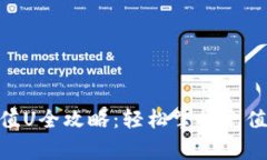 Tokenim 2.0充值U全攻略:轻松掌握充值流程与注意