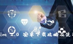 Tokenim 2.0 安卓下载攻略及使用体验
