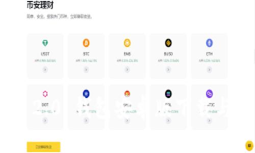 Tokenim 2.0 钱包安卓版下载与使用指南