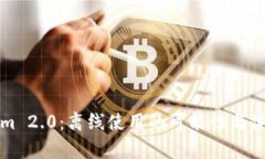 Tokenim 2.0:离线使用的可能性与体验分析