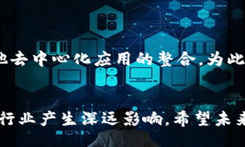 banner
Tokenim 2.0: 深度解析无ERC20的代币标准新特性
/banner

Tokenim 2.0, 无ERC20, 代币标准, 区块链技术/guanjianci

### 内容大纲

1. **引言**
   - 介绍Tokenim 2.0的背景。
   - 阐释其与传统ERC20标准的不同之处。
  
2. **Tokenim 2.0的基本概念**
   - 定义Tokenim 2.0及其核心功能。
   - 与ERC20的主要差异分析。
  
3. **Tokenim 2.0的架构设计**
   - 分析Tokenim 2.0的技术架构。
   - 其安全性及可扩展性特征。

4. **Tokenim 2.0的应用场景**
   - 探讨Tokenim 2.0在不同领域的应用。
   - 实例研究。

5. **Tokenim 2.0的优势与挑战**
   - 优势分析：灵活性、速度、安全性。
   - 挑战因素：市场接受程度、技术障碍等。

6. **Tokenim 2.0与未来的关系**
   - 对区块链技术未来发展的影响。
   - Tokenim 2.0可能对其他标准的竞争与合作。

7. **总结**
   - 概括Tokenim 2.0的重要性。
   - 对未来的展望。

8. **常见问题解答**
   - 针对Tokenim 2.0的六个相关问题进行深入解答。

---

### 1. 引言

在区块链的不断演变中，代币标准在不同链上扮演着至关重要的角色。而ERC20作为以太坊上最广泛使用的代币标准，其灵活性和兼容性为无数项目提供了基础。然而，Tokenim 2.0作为一种新的代币标准，正逐渐引起业界的关注。本文将深入探讨Tokenim 2.0的特性以及其不包括ERC20的原因，与传统模型的比较和实际应用场景。

### 2. Tokenim 2.0的基本概念

定义Tokenim 2.0及其核心功能
Tokenim 2.0是一个不依赖于ERC20标准的代币标准，旨在提供更高效和安全的代币管理和交易机制。其主要功能包括改进的交易速度、灵活的权限管理及增强的安全性。

与ERC20的主要差异分析
与ERC20相比，Tokenim 2.0在架构设计上更加灵活。ERC20标准在功能上较为僵化，虽然支持基础的代币转账和查询功能，但在复杂应用场景中则显得不足。而Tokenim 2.0引入了可编程接口，允许开发者根据需求自定义功能。

### 3. Tokenim 2.0的架构设计

分析Tokenim 2.0的技术架构
Tokenim 2.0的架构设计强调模块化和可扩展性，通过智能合约的方式实现了对外接口的灵活调用。此外，其内部机制通过共识算法的，提升了交易效率，确保在高交易量的情况下依然能够保持稳定性。

其安全性及可扩展性特征
安全性是Tokenim 2.0的一大亮点，采用多层次的安全防护机制，使得代币在各种操作过程中的安全性得到强化。而其可扩展性则主要体现在能够支持大规模并发交易，确保在不同场景下都能实现高效运行。

### 4. Tokenim 2.0的应用场景

探讨Tokenim 2.0在不同领域的应用
Tokenim 2.0适用于多种领域，包括金融、物联网及版权管理等。例如，在金融领域，Tokenim 2.0可以用于构建更复杂的金融工具，从而提供多样的投资渠道。

实例研究
通过具体的项目案例展示Tokenim 2.0成功应用的实例，以此来展现其优势。比如某个项目利用Tokenim 2.0实现了链上资产的高效交易，极大提升了资金流动性。

### 5. Tokenim 2.0的优势与挑战

优势分析：灵活性、速度、安全性
灵活性是Tokenim 2.0的核心优势之一，开发者能够根据特定需求随意添加功能。另外，Tokenim 2.0在交易速度上也比传统的ERC20标准更具优势，能够更快地确认交易。同时，安全性相较于其他标准得到了显著提升，确保用户资产的安全。

挑战因素：市场接受程度、技术障碍等
虽然Tokenim 2.0具有诸多优势，但市场的接受度、生态建设及技术门槛都是其面临的挑战。需要投入足够的资源和时间来教育市场并营造一个良好的应用生态。

### 6. Tokenim 2.0与未来的关系

对区块链技术未来发展的影响
Tokenim 2.0有望推动区块链技术的发展，促使更多创新涌现，为今后的科技进步提供新思路。其可编程性的代币将在未来引领新的行业标准。

Tokenim 2.0可能对其他标准的竞争与合作
随着Tokenim 2.0的推广，它可能会对现行的其他代币标准形成挑战，促使市场内的竞争日益加剧。同时，也有可能促进各个代币标准间的合作与融合，进一步推动区块链技术的创新。

### 7. 总结

Tokenim 2.0作为一种不依赖ERC20标准的新型代币标准，其深刻的技改革与应用可能会为未来的区块链项目带来新的解决方案。通过理解Tokenim 2.0，我们能够更好地把握未来区块链的发展脉动。

### 8. 常见问题解答

#### 问题一：Tokenim 2.0如何解决ERC20的局限性？
Tokenim 2.0如何解决ERC20的局限性
ERC20标准在社区内的广泛认可让其成为许多项目的首选，但其固有的限制也令人担忧。Tokenim 2.0的设计初衷就是为了提供一种可替代的解决方案，弥补ERC20在安全性、灵活性和扩展性上的不足。Tokenim 2.0通过可编程接口的引入，允许开发者根据实际场景调整代币的功能，令其能够适应更加复杂的业务需求。

#### 问题二：Tokenim 2.0的交易费用如何比较？
Tokenim 2.0的交易费用如何比较
交易费用是用户进行区块链交易时一个不可忽略的因素。与ERC20代币相比，Tokenim 2.0在交易费用的结构上可能有所不同，这取决于其实现的共识机制及网络拥堵情况。Tokenim 2.0可能通过采用更高效的区块生成和交易确认算法，降低每笔交易的成本，从而使用户在进行频繁交易时，费用支出更为合理。

#### 问题三：如何开发基于Tokenim 2.0的应用？
如何开发基于Tokenim 2.0的应用
开发基于Tokenim 2.0的应用需要掌握其核心架构及开发工具。与ERC20智能合约相似，Tokenim 2.0的智能合约同样需要使用相应的编程语言（如Solidity）进行开发。为了实现特定的应用，需要首先理解Tokenim 2.0的接口以及如何集成到现有的区块链生态中。

#### 问题四：Tokenim 2.0在安全性上如何保障？
Tokenim 2.0在安全性上如何保障
安全性是Tokenim 2.0设计中的重中之重。Tokenim 2.0采用了多层次的安全防护机制，确保所有的交易和智能合约操作都在充分的安全验证下执行。其架构考虑了常见的安全威胁如重放攻击、双重支付等，并引入了相应的防护措施。

#### 问题五：Tokenim 2.0的法律合规性如何？
Tokenim 2.0的法律合规性如何
Tokenim 2.0在设计和应用过程中必须遵循不同国家和地区的法律法规，尤其是在金融科技领域。法律合规性不仅关乎产品本身的可行性与合法性，也直接影响到用户的安全与权益。Tokenim 2.0的开发团队需要与法律顾问密切合作，确保其代币在法律框架内运行。

#### 问题六：Tokenim 2.0如何与其他区块链技术兼容？
Tokenim 2.0如何与其他区块链技术兼容
Tokenim 2.0的设计初衷是为了能够实现更好的跨链操作，支持与其他区块链技术的互通。这种兼容性不仅体现在代币与代币之间的交换，也包括与其他去中心化应用的整合。为此，开发者除了在Tokenim 2.0上实现特定的功能外，还需要关注与主流区块链的API兼容性，确保不同链之间的交互顺畅。

### 结尾
Tokenim 2.0作为一种新型代币标准，提供了在灵活性、速度和安全性上的重大突破。虽然仍有不少挑战等待解决，但它所代表的创新理念无疑对区块链行业产生深远影响。希望未来能够看到更多基于Tokenim 2.0的成功案例，以及它如何塑造下一个时代的区块链应用。