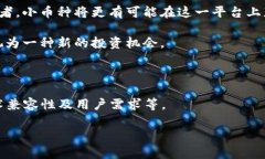 在讨论小币种是否能够层面上提到Tokenim 2.0之前,
