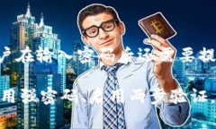 Tokenim 密码是用于安全认证的一种密码,通常用于