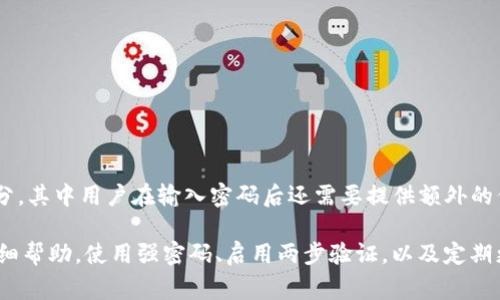 Tokenim 密码是用于安全认证的一种密码，通常用于验证用户的身份并保护其账户安全。Tokenim 可以是两步验证的一部分，其中用户在输入密码后还需要提供额外的代码或令牌。密码的具体形式和类型可能因平台或服务而异，因此需要具体查阅相关服务的文档或支持页面以获得更多信息。

如果您在使用 Tokenim 或者相关服务时遇到了问题，建议您查看官方网站的帮助文档，或者直接联系他们的客服以获得详细帮助。使用强密码、启用两步验证，以及定期更换密码是增强账户安全的好方法。