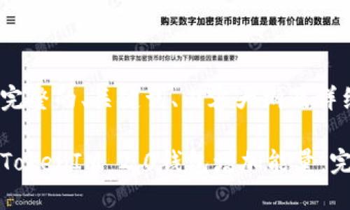 下面是完整的、关键词、内容大纲及详细内容。
如何为TokenIM 2.0钱包增加能量:完全指南