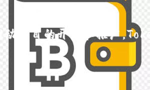 Tokenim是由一个多国团队开发的，主要目的是为了提供一种去中心化的数字资产管理解决方案。该项目的核心理念是通过区块链技术实现透明、安全的资产交易和管理。为了更好地推动项目的开发和推广，Tokenim团队由多个领域的专家组成，包括区块链技术开发、金融行业专家、市场营销和社区管理等。团队成员的多样性使得Tokenim在技术、市场和用户体验上能够更全面地满足市场需求。

如果你有关于Tokenim的具体细节或功能方面的问题，可以进一步询问。