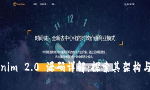 Tokenim 2.0 源码详解:探索其架构与应用