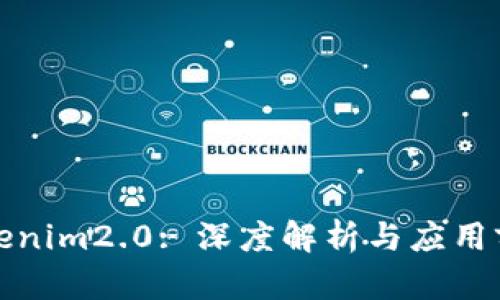 Tokenim2.0: 深度解析与应用前景