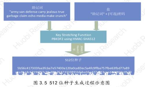 解决苹果手机无法下载Tokenim的常见问题及解决方案