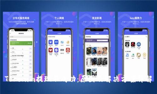 Tokenim提现不成功:原因及解决方案详解