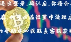 要退出 Tokenim 账户,通常可以通过在应用或网站