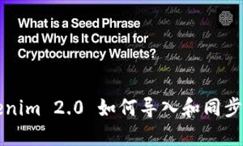 Tokenim 2.0 如何导入和同步账户