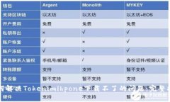 如何解决Tokenimihpone下载不了的问题:完整指南