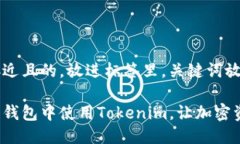 思考一个接近且的,放进标签里,关键词放进标