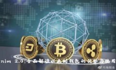 Tokenim 2.0:全面解读以太坊钱包的优势与使用指南