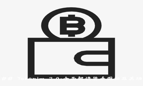 ### Tokenim 2.0:全面解读货币图标及其功能