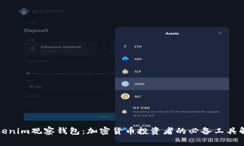 Tokenim观察钱包:加密货币投资者的必备工具解析