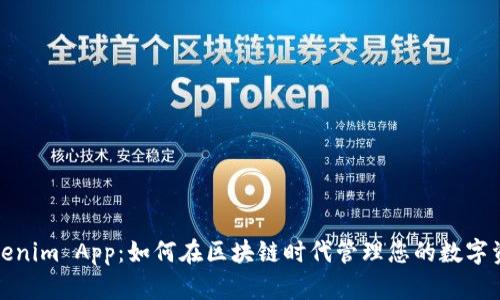 Tokenim App:如何在区块链时代管理您的数字资产