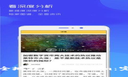 如何安全地提取Tokenim:完整指南