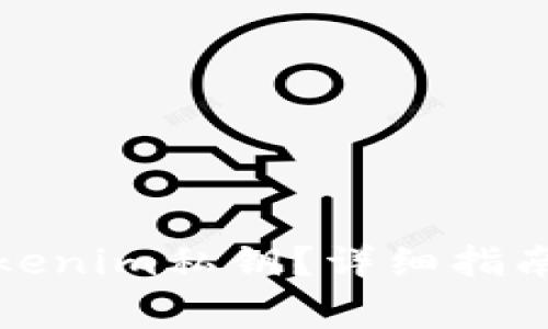 如何安全导出tokenim私钥?详细指南与常见问题解答