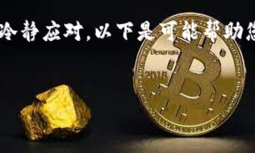 在遇到忘记 Tokenim(或任何其他加密货币钱包/交易平台)密码的情况时,务必冷静应对。以下是可能帮助您解决问题的步骤。同时,为了方便搜索和,以下是符合要求的、关键词和内容大纲。
忘记 Tokenim 密码怎么办?重置密码的终极指南