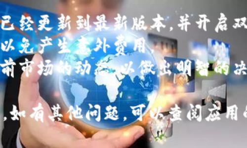 要切换 Tokenim 2.0 至比特币 (BTC)，您可以按照以下步骤操作。请注意，具体步骤可能会因为软件版本或界面调整而有所不同，但一般流程类似。

### 切换至比特币的步骤

#### 第一步：打开 Tokenim 2.0 应用
打开您的 Tokenim 2.0 应用，确保您已成功登录到您的账户。

#### 第二步：进入资产管理界面
在应用主界面，找到“资产”或“钱包”选项，点击进入。这通常是您管理加密货币资产的地方。

#### 第三步：添加或选择比特币 
如果您尚未添加比特币，点击“添加资产”或“添加代币”的按钮，搜索“BTC”，然后点击添加。如果您已经添加了比特币，只需选择它。

#### 第四步：切换货币
在资产管理界面，寻找“切换币种”或“选择货币”的选项。点击进入后，从列表中选择比特币 (BTC)。

#### 第五步：确认切换
在选择比特币后，系统可能会要求确认您的选择。请确保您选择的是比特币，然后点击“确认”或“切换”。

#### 第六步：查看余额
切换成功后，您应该可以看到您的比特币余额，以及进行转账或交易的相关选项。

### 额外提示
- **安全性**：在进行任何切换或交易前，请确保您的应用已经更新到最新版本，并开启双重身份验证等安全措施。
- **手续费**：在切换或交易时请留意相关的手续费信息，以免产生意外费用。
- **了解市场**：在进行比特币的切换和投资前，请了解当前市场的动态，以做出明智的决策。

以上步骤应该能帮助您在 Tokenim 2.0 中切换到比特币。如有其他问题，可以查阅应用的帮助文档或联系客服支持。
