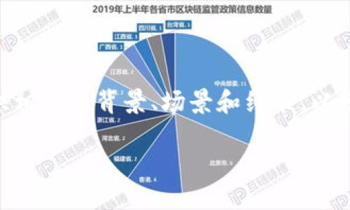 在本次回答中,我们将详细描述如何找回Tokenim密码,并提供相应的背景、场景和细节,以增强真实感和情感化表达。以下是内容的具体结构与详细解释。
Tokenim密码找回全攻略:轻松找回账户安全不再是难题