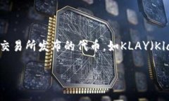 韩国的加密货币主要指的是在韩国市场流通的多