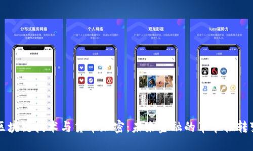 区块链技术与货币加密：未来金融的革命性转变