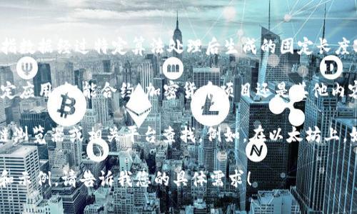 如果您是指有关“tokenim”的哈希值或其相关信息，首先需要明确的是，哈希值通常是指数据经过特定算法处理后生成的固定长度字符串，用于验证数据完整性或唯一性。该领域涉及许多技术，例如区块链、加密技术等。

如果您在寻找特定的“tokenim”哈希值，可能需要提供更多上下文，例如它是指某个特定应用、智能合约、加密货币项目还是其他内容。这将有助于提供更准确的答案。

此外，请注意，一些区块链项目和相关资源的哈希值是公开可获取的，您可以通过区块链浏览器或相关平台查找。例如，在以太坊上，如果tokenim是基于以太坊的代币，您可以查找其合约地址并获取相关的哈希信息。

如果您需要了解如何计算哈希值或其在特定应用中的意义，我也可以提供详细的解释和示例。请告诉我您的具体需求！