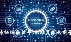 加密货币的缓和信号：市场复苏的前景与挑战