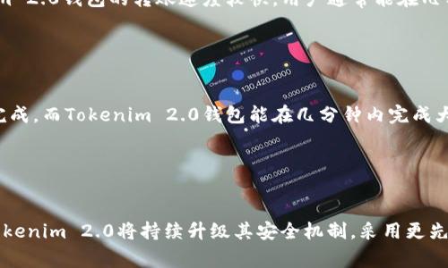 biao tiTokenim 2.0钱包内转账是否需要手续费？/biao ti
Tokenim 2.0, 钱包转账, 手续费, 加密货币/guanjianci

### 内容主体大纲

1. 引言
   - 加密货币和钱包的基本概念
   - 加密货币转账的必要性

2. Tokenim 2.0钱包简介
   - Tokenim 2.0的钱包特点
   - 安全性和用户体验

3. 钱包内转账的基本操作
   - 如何进行钱包内转账
   - 转账过程中的注意事项

4. 手续费的定义和作用
   - 什么是手续费
   - 手续费在加密货币转账中的作用

5. Tokenim 2.0的手续费政策
   - Tokenim 2.0钱包内转账是否收取手续费
   - 收费机制的详细解析

6. 用户反馈与使用案例
   - 用户对手续费的看法
   - 真实案例分析

7. 其他加密货币钱包的手续费比较
   - 分析几种主流钱包的手续费政策
   - 比较Tokenim 2.0与其他钱包的优劣

8. 结论
   - Tokenim 2.0的优势和不足
   - 对未来转账手续费的展望

### 详细内容

#### 引言

随着区块链技术和加密货币的快速发展，越来越多的人开始接触和使用加密货币钱包。作为用户与加密货币网络之间的桥梁，加密货币钱包的选择变得至关重要。在众多钱包中，Tokenim 2.0凭借其安全性、操作简便性和多功能性，逐渐受到用户的青睐。尤其是在钱包内转账这一功能上，不少用户关心转账是否需要手续费的问题。本文将围绕这一主题进行深入探讨。

#### Tokenim 2.0钱包简介

Tokenim 2.0钱包是一个综合性的加密货币钱包，用户可以在其中安全地存储多种加密资产。该钱包的设计理念是以用户为中心，致力于提供流畅的使用体验。Tokenim 2.0具备多重安全措施，如私钥分离、双因素认证等，大大降低了用户资产被盗的风险。此外，该钱包还支持多种主流加密货币，能够方便地进行交易和管理。

#### 钱包内转账的基本操作

在Tokenim 2.0钱包中进行内转账是一个简单的过程。用户只需选择目标账户，输入转账金额，确认后即可完成转账。在转账过程中，用户应注意确认对方账户地址的准确性，以免出现资产损失。此外，Tokenim 2.0钱包也提供了转账记录功能，用户可以随时查看自己的转账历史。

#### 手续费的定义和作用

手续费是指在进行交易或服务时，支付给中介方或服务提供者的费用。在加密货币转账中，手续费的存在有助于保护网络的安全性和稳定性。区块链网络需要矿工或验证者进行交易的记录和确认，而他们通常通过手续费获得补偿。在此背景下，手续费成为维持网络运转的重要因素。

#### Tokenim 2.0的手续费政策

Tokenim 2.0钱包内转账的手续费政策相对宽松。一般而言，用户在钱包内部进行转账时，并不需要支付额外的手续费。这一政策吸引了大量用户，降低了资金流动的门槛。此外，Tokenim 2.0在推广期间还会推出部分优惠活动，进一步减免手续费，回馈用户。

#### 用户反馈与使用案例

用户对Tokenim 2.0钱包的使用反馈普遍积极。许多用户表示，零手续费的政策和简便的操作流程使他们更愿意使用该钱包进行加密货币的交易。不过，也有少数用户对安全性和功能性提出了改进建议。具体案例分析表明，Tokenim 2.0在短时间内已获得了良好的用户口碑。

#### 其他加密货币钱包的手续费比较

为了更全面地了解Tokenim 2.0的竞争力，我们还需将其与其他主流加密货币钱包进行比较。诸如Metamask、Trust Wallet和Coinbase等钱包在手续费政策上各有不同，用户需根据自身需求选择最合适的钱包。总体来看，Tokenim 2.0在手续费免除方面具有明显优势。

#### 结论

综上所述，Tokenim 2.0钱包的设计与策略旨在为用户提供便捷、安全、高效的加密货币管理体验。零手续费的转账政策更是吸引了众多用户，是其受欢迎的重要原因之一。未来，随着市场的发展，我们期待Tokenim 2.0继续用户体验。

### 相关问题

#### 问题1：Tokenim 2.0钱包如何保障用户资金的安全？

Tokenim 2.0钱包如何保障用户资金的安全？
Tokenim 2.0钱包采取了多种安全措施来保护用户的资产。这些措施包括但不限于数据加密、私钥分离和双因素认证等。数据加密是通过对用户交易信息进行加密处理，确保在传输过程中不会被窃取。而私钥分离则意味着用户的私钥永远不会存储在中央服务器，而是在本地设备上，增加了安全性。双因素认证则要求用户在登录或进行大额交易时，提供额外的验证信息，以防止未授权访问。这些综合措施使用户在使用Tokenim 2.0钱包时对资金安全有了更高的信任。

#### 问题2：Tokenim 2.0钱包适合哪些类型的用户？

Tokenim 2.0钱包适合哪些类型的用户？
Tokenim 2.0钱包设计接口友好，适合多类型用户。对于新手用户，简洁的操作流程和清晰的界面使得他们能够迅速上手；对于经验丰富的投资者，则支持多重加密货币和高级交易功能，满足更多的需求。同时，由于其零手续费政策，Tokenim 2.0也非常适合频繁交易的用户。因此，不论是普通投资者、加密货币爱好者、还是专业交易员，都可以在Tokenim 2.0中找到适合自己的使用方式。

#### 问题3：如果我在Tokenim 2.0钱包里发生了转账错误，我该如何处理？

如果我在Tokenim 2.0钱包里发生了转账错误，我该如何处理？
转账错误在加密货币交易中是一个常见问题。发生错误后，第一步是立即查看你的转账记录，确认是否真正发生了错误。如果转账是成功完成的，寻找收款方的联系方式，看看能否讨回资金。如果是转账到错误地址，很遗憾，加密货币交易通常是不可逆的。这是加密货币的本质特征，建议用户在进行交易前检查对方地址的准确性以及转账金额。此外，Tokenim 2.0钱包建议用户在进行大额转账时，先进行小额测试转账，以确保所有信息正确。

#### 问题4：Tokenim 2.0钱包的转账速度如何？

Tokenim 2.0钱包的转账速度如何？
Tokenim 2.0钱包的转账速度一般取决于网络的拥堵程度和转账时的手续费设置。对于内部转账，由于没有额外的手续费，转账速度通常较快。然而，如果是跨区块链转账，速度可能会受到网络负载的影响。在正常情况下，Tokenim 2.0钱包的转账速度较快，用户通常能在几分钟内完成交易。为了确保最快的转账速度，用户可以关注网络状况，并在拥堵时考虑适当提高转账手续费（如果适用）以刺激矿工优先处理。

#### 问题5：Tokenim 2.0钱包与传统银行转账有何不同？

Tokenim 2.0钱包与传统银行转账有何不同？
Tokenim 2.0钱包与传统银行转账在多个方面存在显著不同。首先，加密货币转账通常是去中心化的，不依赖于银行或金融机构。由于缺少中介，转账速度较快且手续费相对较低。其次，传统银行转账可能需要数小时或几天才能完成，而Tokenim 2.0钱包能在几分钟内完成大多数转账。此外，加密货币转账在全球范围内的无障碍性使得用户能在任何地方，以任何时间完成交易。而传统银行转账常受到时间、地点和国际手续费等因素的制约。

#### 问题6：Tokenim 2.0钱包的未来发展趋势是什么？

Tokenim 2.0钱包的未来发展趋势是什么？
Tokenim 2.0钱包在未来的发展趋势主要集中在三个方面。首先是功能的多样化，随着区块链技术的不断演变，Tokenim 2.0有望支持更多种类的加密资产和各类去中心化应用（DApp）。其次，安全性也是未来发展的重要方向，Tokenim 2.0将持续升级其安全机制，采用更先进的加密技术，以提升用户信任度。最后，用户体验也是不可忽视的一环，Tokenim 2.0将在保持简洁易用的基础上，继续用户界面，提升转账效率。通过这些措施，Tokenim 2.0钱包将致力于在竞争激烈的市场中占据更大的份额。