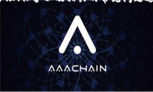 在谈论加密货币（如比特币）时，私钥是一个至关重要的概念。私钥用于访问和管理你的比特币资产，因此安全地保护它们至关重要。然而，关于“Tokenim 2.0 BTC私钥”的具体信息不够明确。Tokenim通常是指一个加密货币钱包或者平台，可能与数字资产的存储和管理有关。

在这里，我将为您提供一个与比特币私钥相关的内容大纲，并设计相关的和关键词。具体内容将围绕比特币私钥的概念、管理、保护以及相关的常见问题进行展开。

### 与关键词


如何安全管理比特币私钥：一站式指南