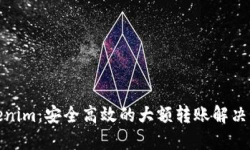 Tokenim:安全高效的大额转账解决方案