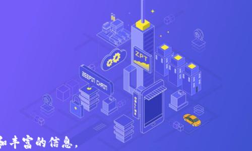 
  数字货币加密付款：未来支付的趋势与挑战 / 
 guanjianci 数字货币, 加密付款, 区块链, 电子支付 /guanjianci 
```

### 内容主体大纲

1. **引言**
   - 数字货币的定义与发展背景
   - 加密付款的兴起

2. **数字货币的基本概念**
   - 数字货币与法定货币的区别
   - 数字货币的种类

3. **加密付款的工作原理**
   - 区块链技术的基础
   - 加密算法在支付中的应用

4. **数字货币加密付款的优势**
   - 安全性和匿名性
   - 交易的快速性和低成本
   - 全球范围的无障碍交易

5. **数字货币加密付款的挑战**
   - 法律法规的限制
   - 价格波动带来的风险
   - 用户接受度问题

6. **优秀案例分析**
   - 比特币在电子商务中的应用
   - Ethereum和智能合约的结合

7. **未来展望**
   - 数字货币加密付款的未来趋势
   - 可能的技术创新

8. **结论**
   - 总结数字货币加密付款的重要性
   - 对于消费者和商家的意义

### 详细内容

#### 引言

数字货币的崛起，已经成为新时代金融发展的重要一环。随着区块链技术的不断成熟和大众对数字资产的认知提升，加密付款的模式也在逐渐改变传统交易方式。本文将深入探讨数字货币加密付款的趋势、优势、挑战及未来展望。

...

#### 数字货币的基本概念

数字货币与法定货币的区别
数字货币是一种基于网络技术的虚拟货币，通常并不受国央行的控制，且其自由流通与价值波动受多种因素影响。而法定货币则由国家法律承认，具有强制流通性。二者在设计、使用场景及监管方式上存在显著差异。

数字货币的种类
主要数字货币包括比特币、以太坊、Ripple等。不同的数字货币具有不同的技术架构、发行机制和应用场景。例如，比特币主要用作价值储存，而以太坊则注重智能合约的功能。

...

#### 加密付款的工作原理

区块链技术的基础
区块链是加密付款的核心技术。这一分布式账本技术使得交易数据可以被公开透明地记录，确保数据的不可篡改性。每个用户都可以成为网络节点，共同维护网络的安全和稳定。

加密算法在支付中的应用
在进行加密付款时，用户的数字货币交易需要通过复杂的加密算法实现验证。这些加密技术保障了交易的安全性，同时确保用户身份的隐私性。

...

#### 数字货币加密付款的优势

安全性和匿名性
加密付款的一大优势是提供了高度的安全性与隐私保护。通过使用公私钥对交易进行加密，用户可以确保自己的资金和身份信息不被泄露。

交易的快速性和低成本
数字货币交易相比传统金融机构来说，使用加密付款可以实现几乎即时的交易确认，大大缩短支付时间。同时，由于没有中介的参与，交易手续费通常较低，吸引了更多用户。

...

#### 数字货币加密付款的挑战

法律法规的限制
尽管数字货币加密付款在多个国家逐渐被接受，但各国法律法规的滞后依然是其发展的瓶颈。政策的不确定性可能影响投资者信心，制约市场增长。

价格波动带来的风险
数字货币市场的价格波动剧烈，使得加密付款在实际应用中面临风险。如果消费的数字货币在交易完成之前大幅贬值，商家可能会面临损失，而消费者则可能因为价格的不确定性而犹豫是否使用这种付款方式。

...

#### 优秀案例分析

比特币在电子商务中的应用
许多知名企业已经接受比特币作为付款手段，如特斯拉、微软等。这样的实践表明数字货币在电子商务领域有着广阔的市场。

Ethereum和智能合约的结合
不仅限于简单的转账，Ethereum平台还实现了智能合约的功能，使得数字货币在复杂交易和服务中展现出更大的应用潜力。

...

#### 未来展望

数字货币加密付款的未来趋势
随着技术的持续进步，未来更多的金融机构和商家将重视数字货币的应用。而与传统银行系统的融合也将成为一种趋势。

可能的技术创新
诸如二层协议 (Layer 2 solutions) 等技术创新，将有望进一步提升数字货币加密付款的效率与安全性，为市民提供更好的支付体验。

...

#### 结论

总之，数字货币加密付款展现出了改变金融体系的潜力。同时，其带来的挑战也不能忽视。在合法、透明的环境下，数字货币或将在未来的支付系统中占据重要的位置，对消费者与商家都将带来显著变化。

### 相关问题

1. **数字货币与传统货币的主要区别是什么？**
   - 阐述数字货币的定义、特点，以及相对于法定货币的优势和劣势。

2. **加密付款如何提升交易安全性？**
   - 分析加密技术对交易安全的保障作用，包括公私钥加密和区块链记录的不可篡改性。

3. **面对价格波动，用户应该如何应对？**
   - 讨论用户在使用数字货币加密付款时应采取的策略，例如价格锁定和资产组合多元化。

4. **数字货币的法律监管现状如何？**
   - 总结全球各国对于数字货币的监管政策和法律框架，以及可能的未来发展方向。

5. **智能合约在加密付款中有何作用？**
   - 介绍智能合约的定义和应用案例，分析其对加密付款流程的影响。

6. **将来数字货币在支付领域可能遭遇什么挑战？**
   - 探讨未来可能影响数字货币支付发展的因素，包括技术、市场和政策等方面。

以上就是围绕“数字货币加密付款”进行的详细内容策划，该内容将为读者提供深刻的理解和丰富的信息。